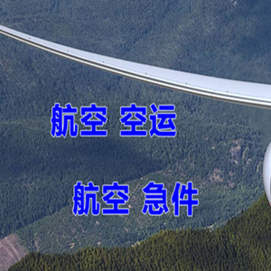 成都双流航空物流快递-选东方航空和上海航空