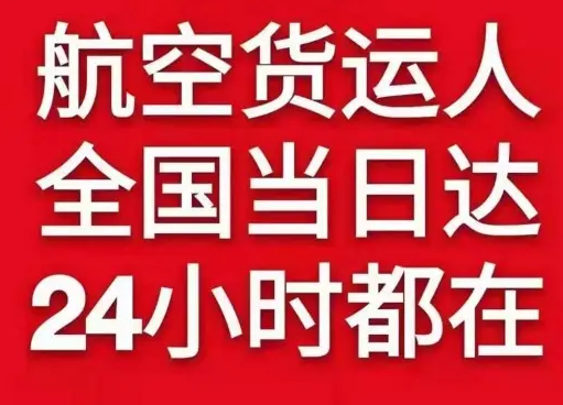 成都双流航空物流货物、航空货运:物流行业各岗位招聘