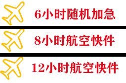成都双流航空物流快递公司,专业空运当天件